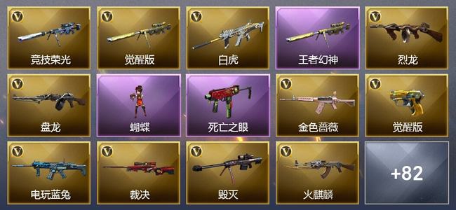 穿越火线（CF）12王者武器 109V武器 31V角色 25皮肤 可排位