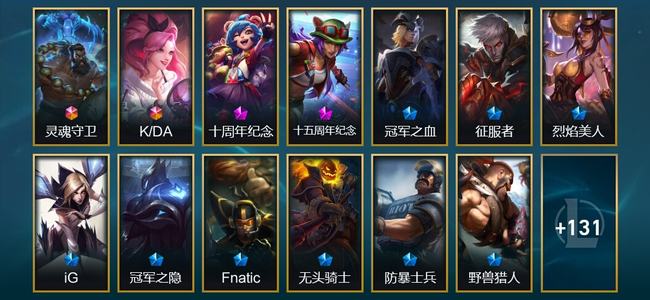 英雄联盟（LOL）2终极 2神话 5臻彩 14限定 31传说 145皮肤 44炫彩 172英雄