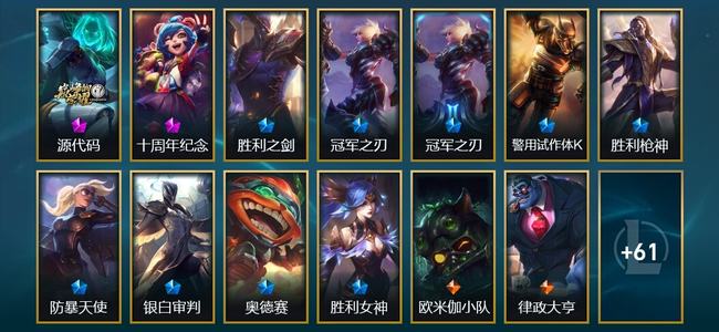 英雄联盟（LOL）2神话 10限定 9传说 74皮肤 12炫彩 140英雄