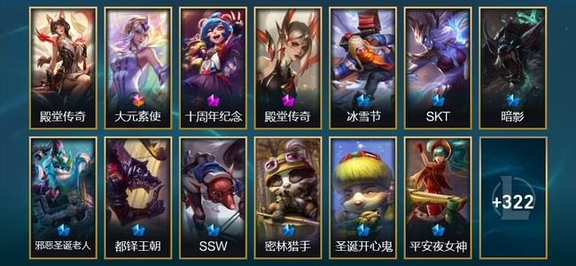 英雄联盟（LOL）1卓越 1终极 3神话 3臻彩 51限定 55传说 524皮肤 52炫彩 172英雄