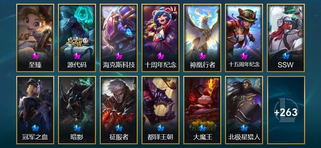 英雄联盟（LOL）4神话 11臻彩 27限定 27传说 277皮肤 167炫彩 173英雄