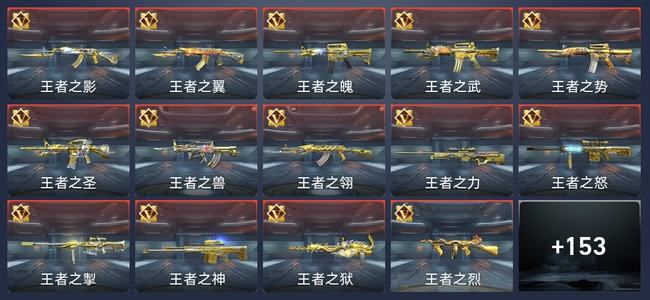 穿越火线：枪战王者V9 235英雄武器 新锐