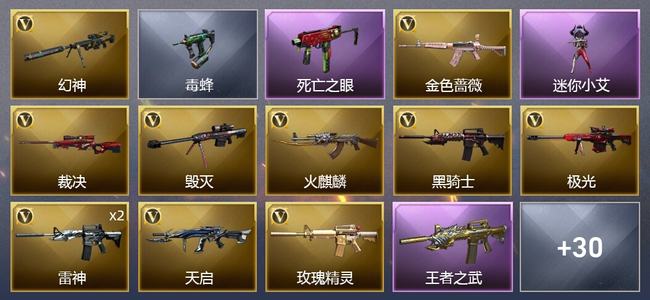 穿越火线（CF）5王者武器 38V武器 2V角色 20皮肤 可排位 新锐
