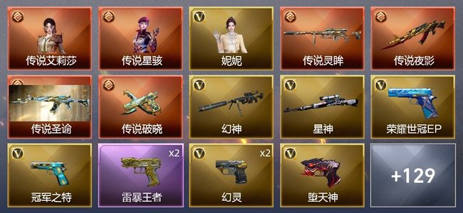 穿越火线（CF）2传说角色 4传说武器 6王者武器 3炫金武器 173V武器 11V角色 49皮肤 可排位 枪王