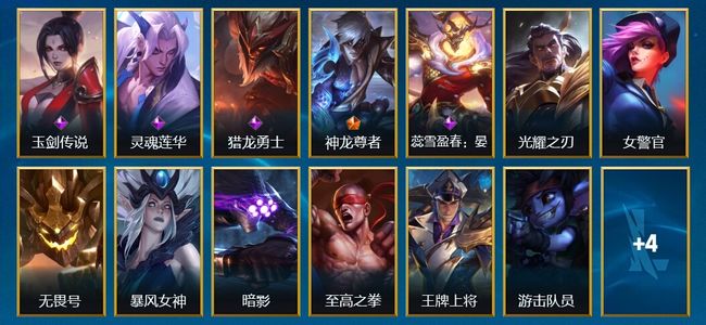 英雄联盟手游（lol手游）1传说 4史诗 17皮肤 31英雄 宗师