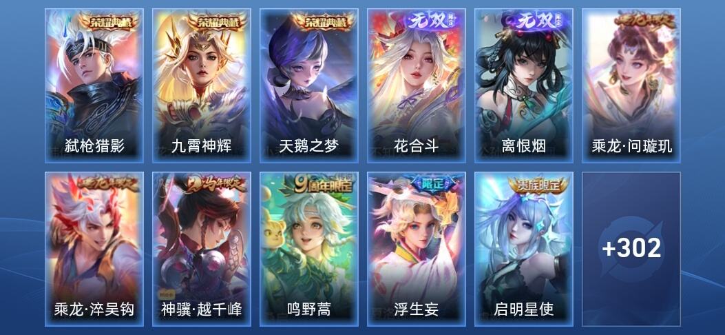 王者荣耀V8 3典藏 2无双 22传说 102史诗 315皮肤 非凡王者