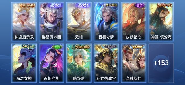 王者荣耀V7 1典藏 2无双 10传说 55史诗 165皮肤 非凡王者
