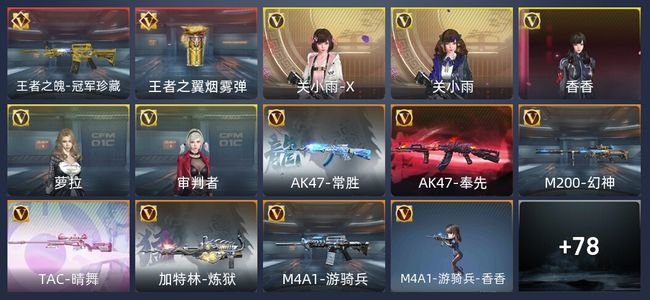 穿越火线：枪战王者V7 146英雄武器 新锐