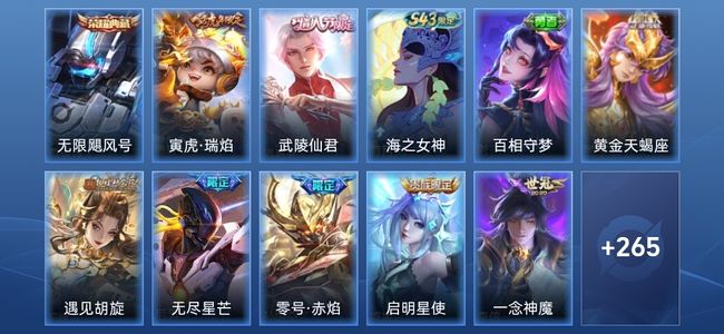 王者荣耀V8 1典藏 16传说 79史诗 276皮肤 尊贵铂金IV