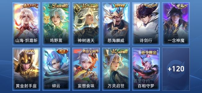 王者荣耀V6 8传说 30史诗 133皮肤 永恒钻石IV
