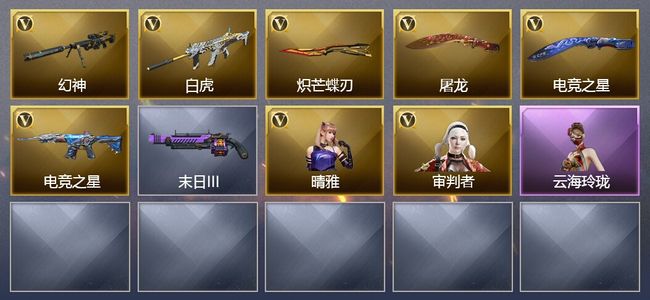 穿越火线（CF）1王者武器 11V武器 14V角色 3皮肤 可排位