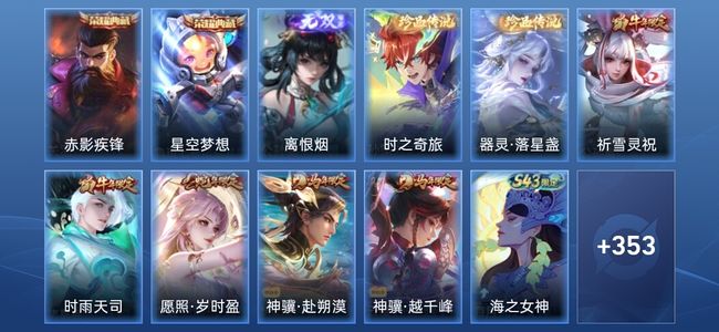 王者荣耀V8 2典藏 1无双 17传说 97史诗 367皮肤 非凡王者