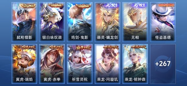 王者荣耀V9 3典藏 2无双 34传说 96史诗 280皮肤 至尊星耀II