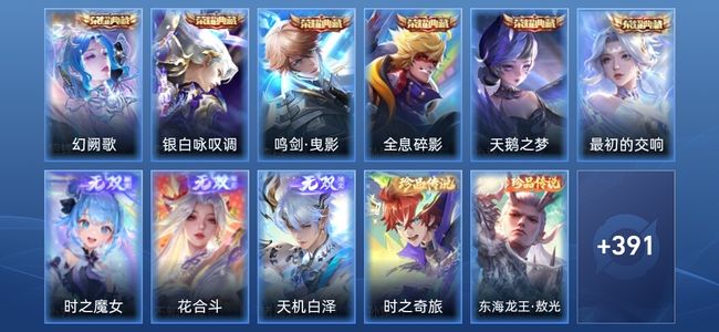 王者荣耀V10 6典藏 3无双 60传说 105史诗 404皮肤 荣耀王者
