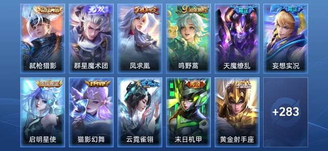 王者荣耀V5 1典藏 1无双 12传说 83史诗 294皮肤 永恒钻石II