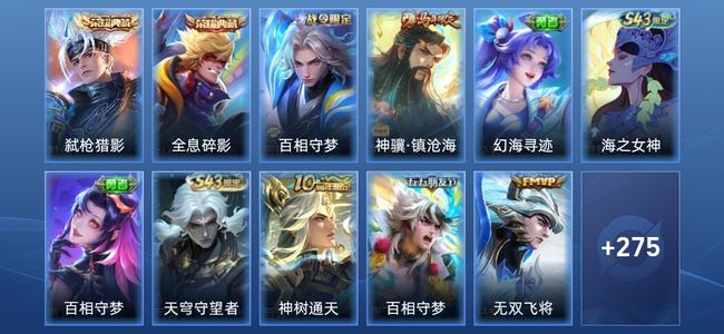 王者荣耀V7 2典藏 10传说 77史诗 286皮肤 无双王者