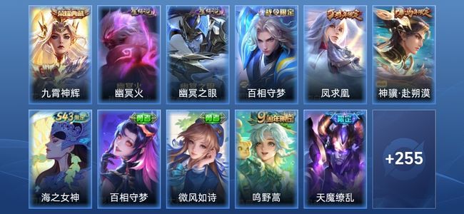 王者荣耀V8 1典藏 2星传说 11传说 82史诗 265皮肤 荣耀王者