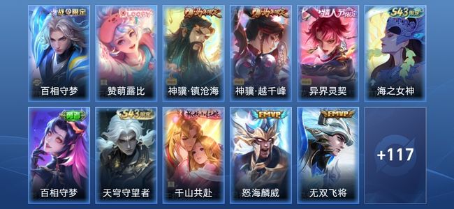 王者荣耀V7 12传说 41史诗 130皮肤 非凡王者