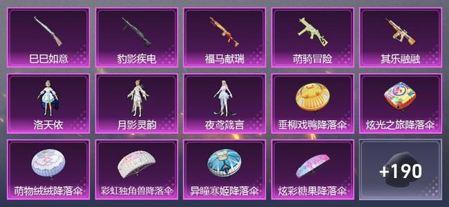 和平精英5升级枪 3粉装 1尾迹 164枪皮 138套装 4,6983热力 10印记