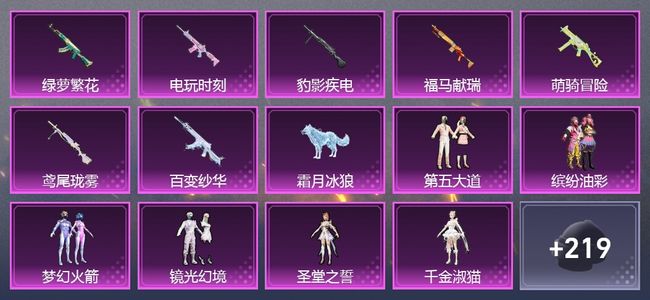 和平精英1载具 7升级枪 9粉装 6尾迹 198枪皮 152套装 60212热力 5印记