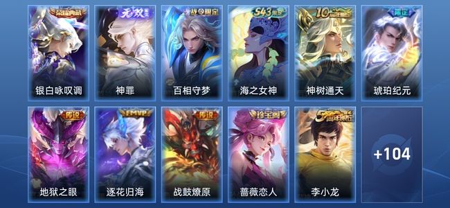 王者荣耀V5 1典藏 1无双 5传说 36史诗 116皮肤 至尊星耀III