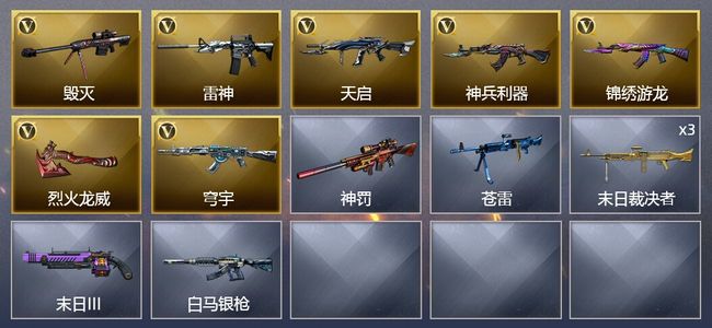 穿越火线（CF）7V武器 6皮肤 可排位 宗师