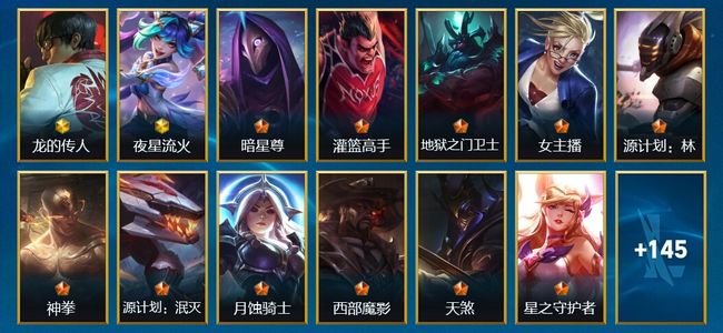 英雄联盟手游（lol手游）3神话 16传说 64史诗 158皮肤 137英雄 翡翠