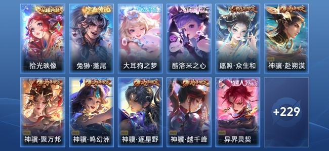 王者荣耀V8 1典藏 24传说 92史诗 241皮肤 非凡王者