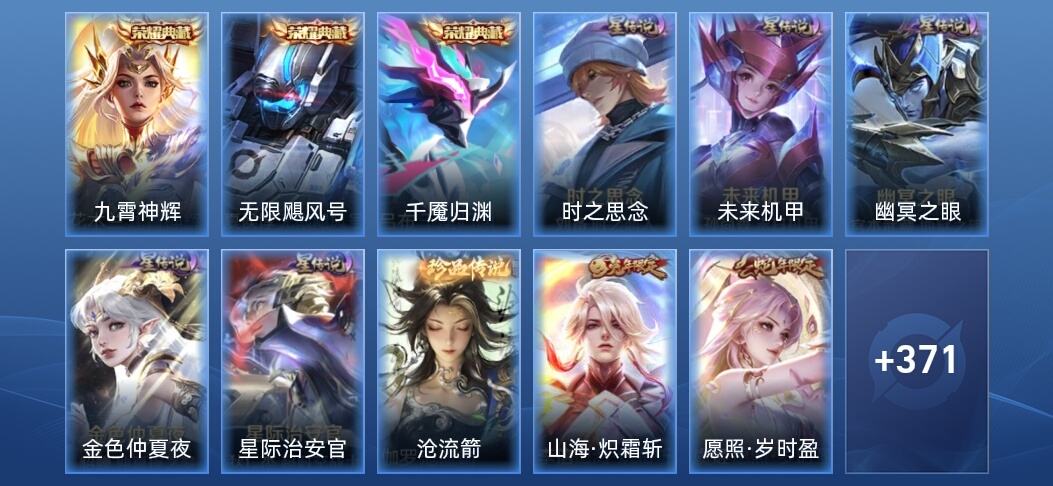 王者荣耀V8 3典藏 5星传说 17传说 110史诗 379皮肤 荣耀王者