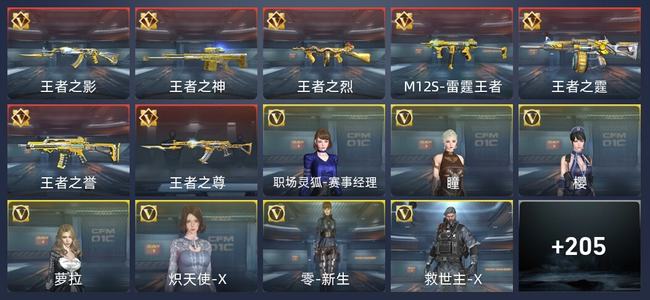 穿越火线：枪战王者V6 7王者 210英雄武器 9英雄角色 390万化 新锐
