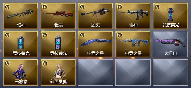 穿越火线（CF）9V武器 2V角色 5皮肤 可排位