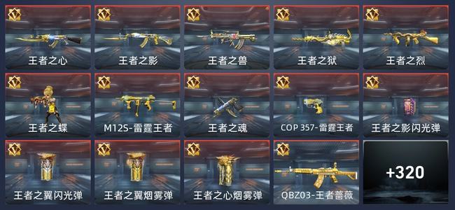 穿越火线：枪战王者V6 23王者 323英雄武器 11英雄角色 399万化 专家S