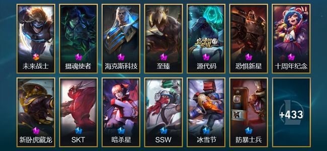 英雄联盟（LOL）1终极 7神话 2臻彩 88限定 46传说 446皮肤 54炫彩 173英雄 白银