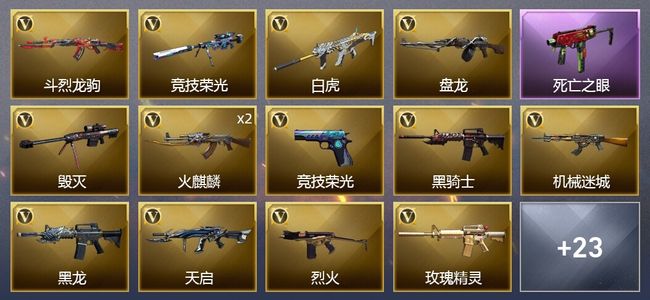 穿越火线（CF）2王者武器 1炫金武器 37V武器 1V角色 10皮肤 可排位 枪王