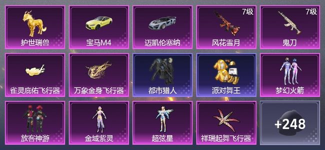 和平精英3载具 4升级枪 6粉装 5尾迹 164枪皮 104套装 49432热力 10印记 星钻