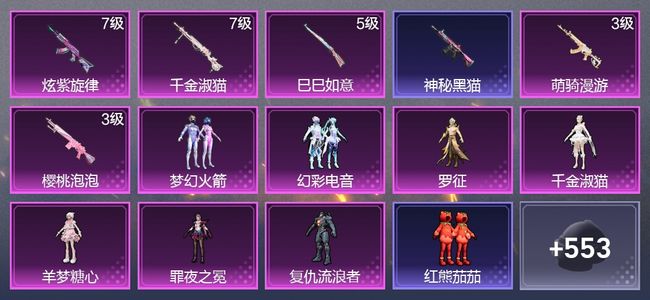 和平精英8升级枪 8粉装 5尾迹 309枪皮 265套装 99374热力 17印记 星钻