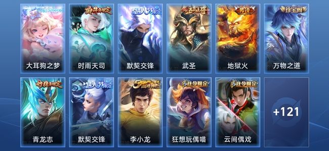 王者荣耀V6 4传说 29史诗 132皮肤 永恒钻石II