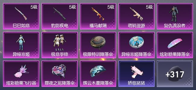 和平精英4升级枪 3粉装 1尾迹 193枪皮 157套装 53715热力 15印记 王牌