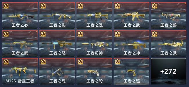 穿越火线：枪战王者43王者 277英雄武器 9英雄角色 433万化 新锐