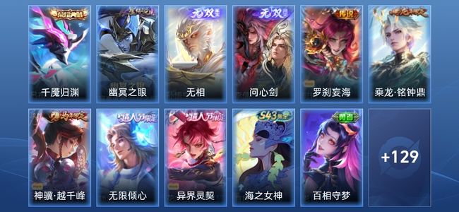 王者荣耀V6 1典藏 2无双 1星传说 12传说 37史诗 141皮肤 至尊星耀I