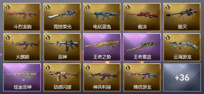 穿越火线（CF）2王者武器 1炫金武器 36V武器 8皮肤 可排位 枪王