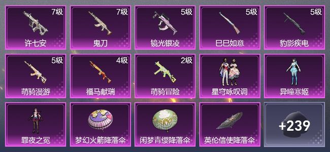 和平精英8升级枪 3粉装 2尾迹 170枪皮 93套装 44127热力 1印记