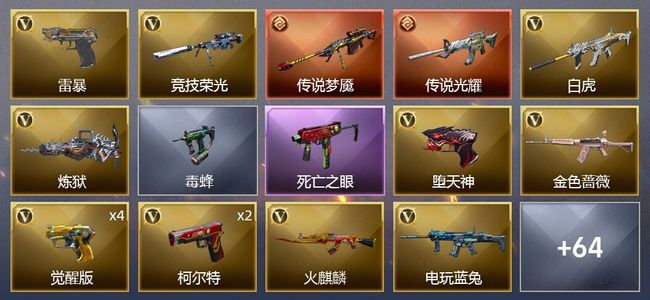 穿越火线（CF）2传说武器 4王者武器 90V武器 3V角色 24皮肤 可排位 传奇