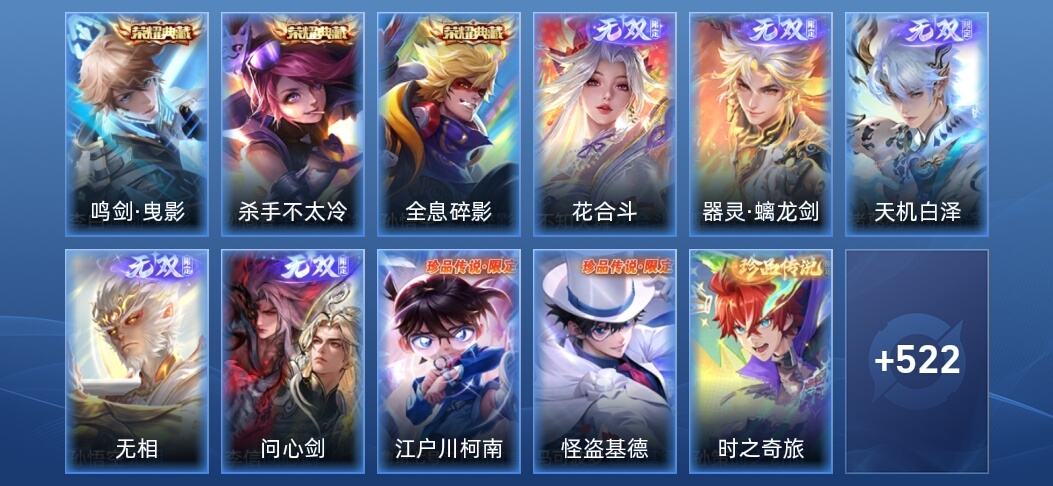 王者荣耀V9 3典藏 5无双 48传说 169史诗 536皮肤 绝世王者