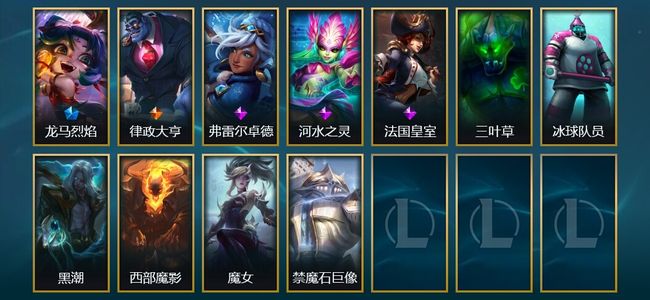 英雄联盟（LOL）1臻彩 1限定 1传说 11皮肤 2炫彩 105英雄 大师