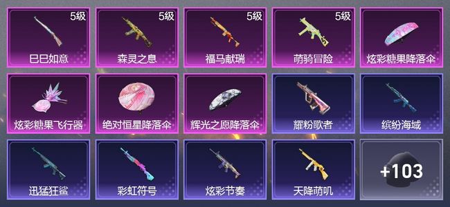 和平精英4升级枪 1尾迹 76枪皮 53套装 19056热力 3印记 星钻