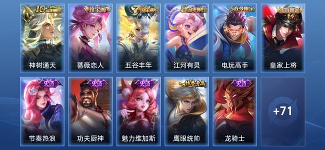 王者荣耀V5 1传说 16史诗 82皮肤 荣耀黄金IV