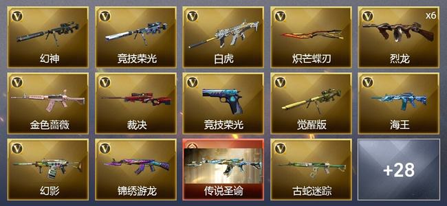 穿越火线（CF）1传说武器 44V武器 1V角色 6皮肤 可排位 枪王