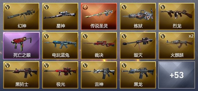 穿越火线（CF）1传说武器 2王者武器 3炫金武器 58V武器 1V角色 20皮肤 可排位 新锐