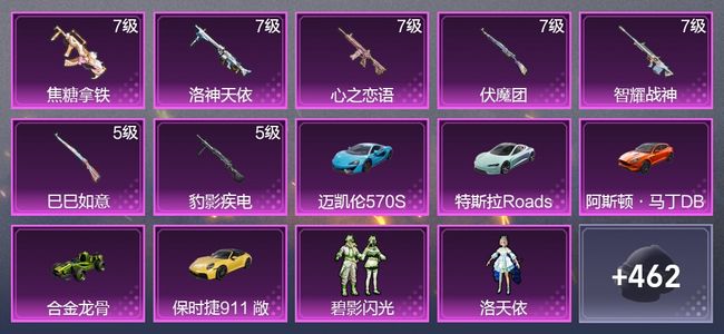 和平精英5载具 7升级枪 8粉装 2尾迹 296枪皮 206套装 99102热力 23印记 星钻